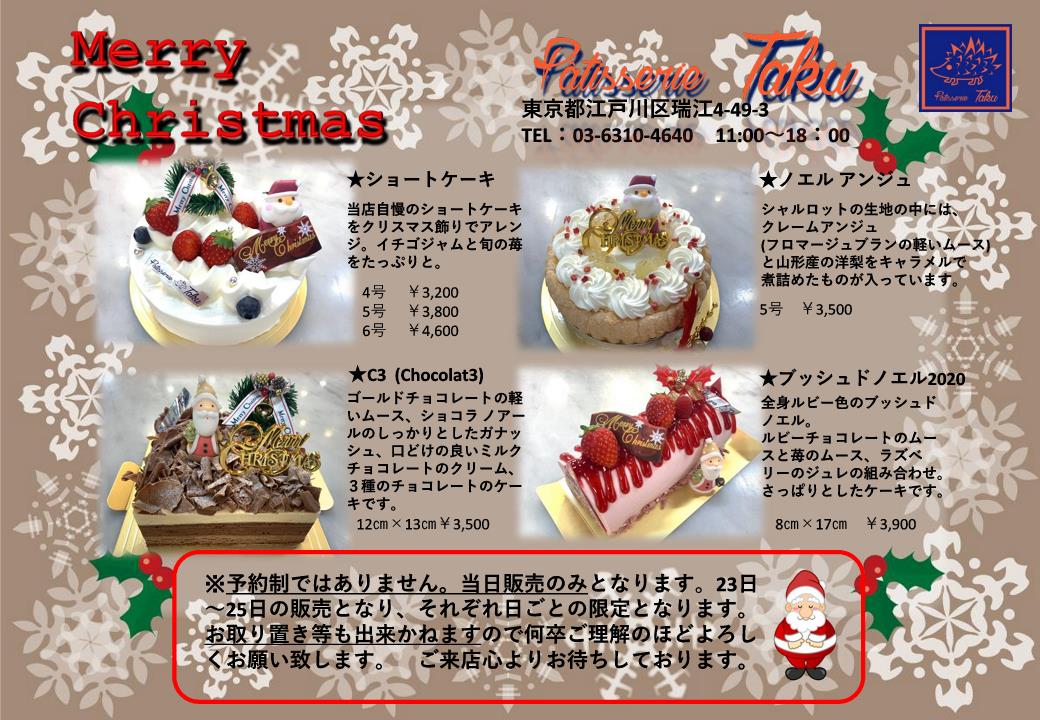 クリスマスケーキ Patisserie Taku